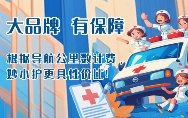 广河救护车转运
